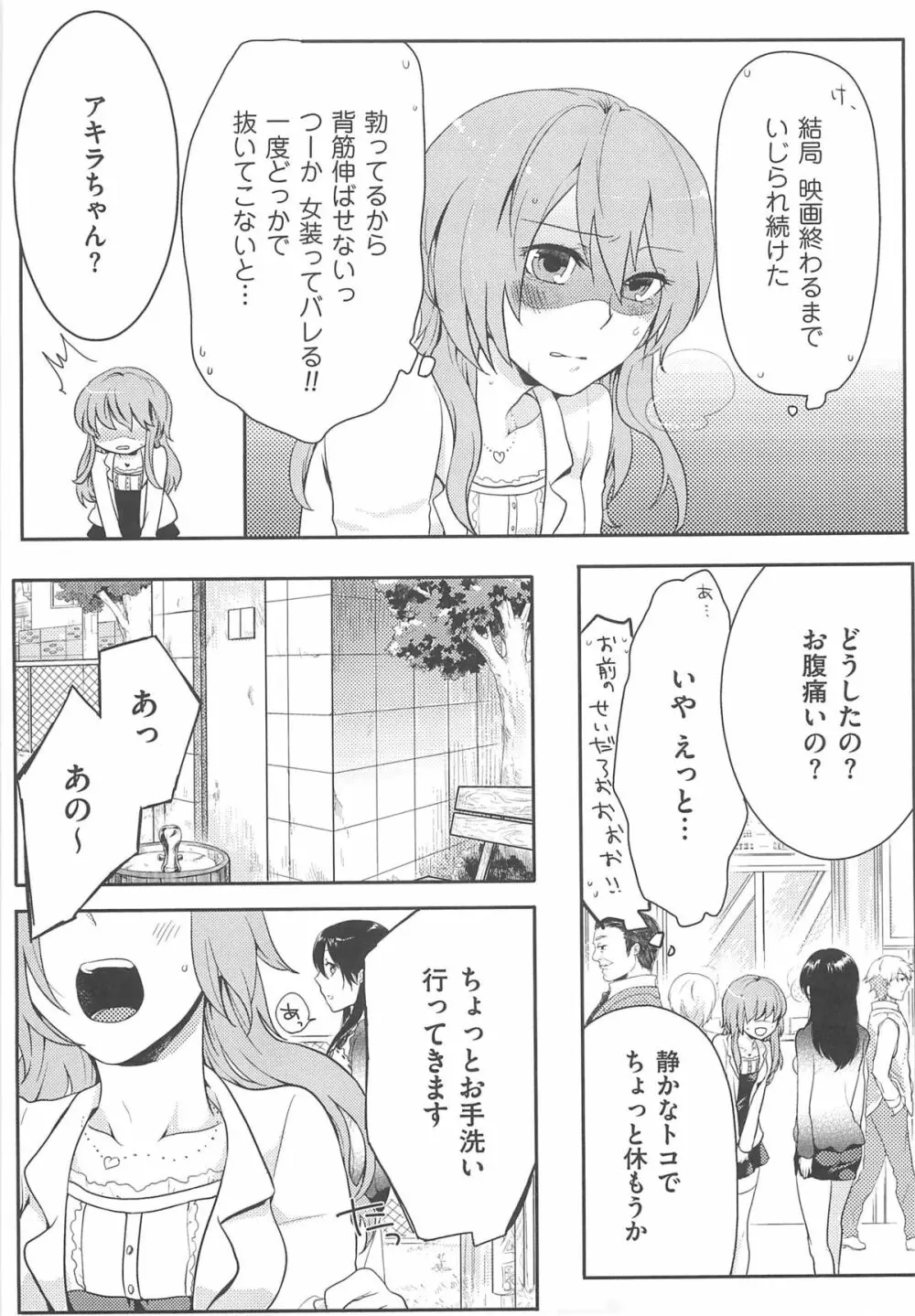 初嬢日記 Page.32