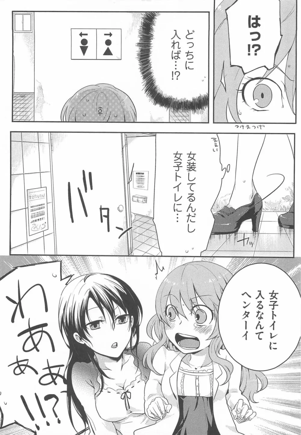 初嬢日記 Page.33