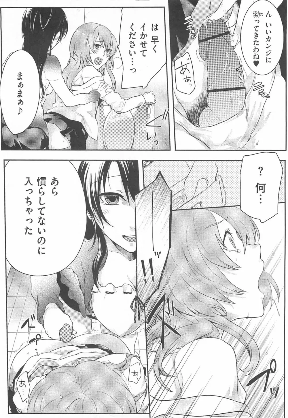 初嬢日記 Page.35