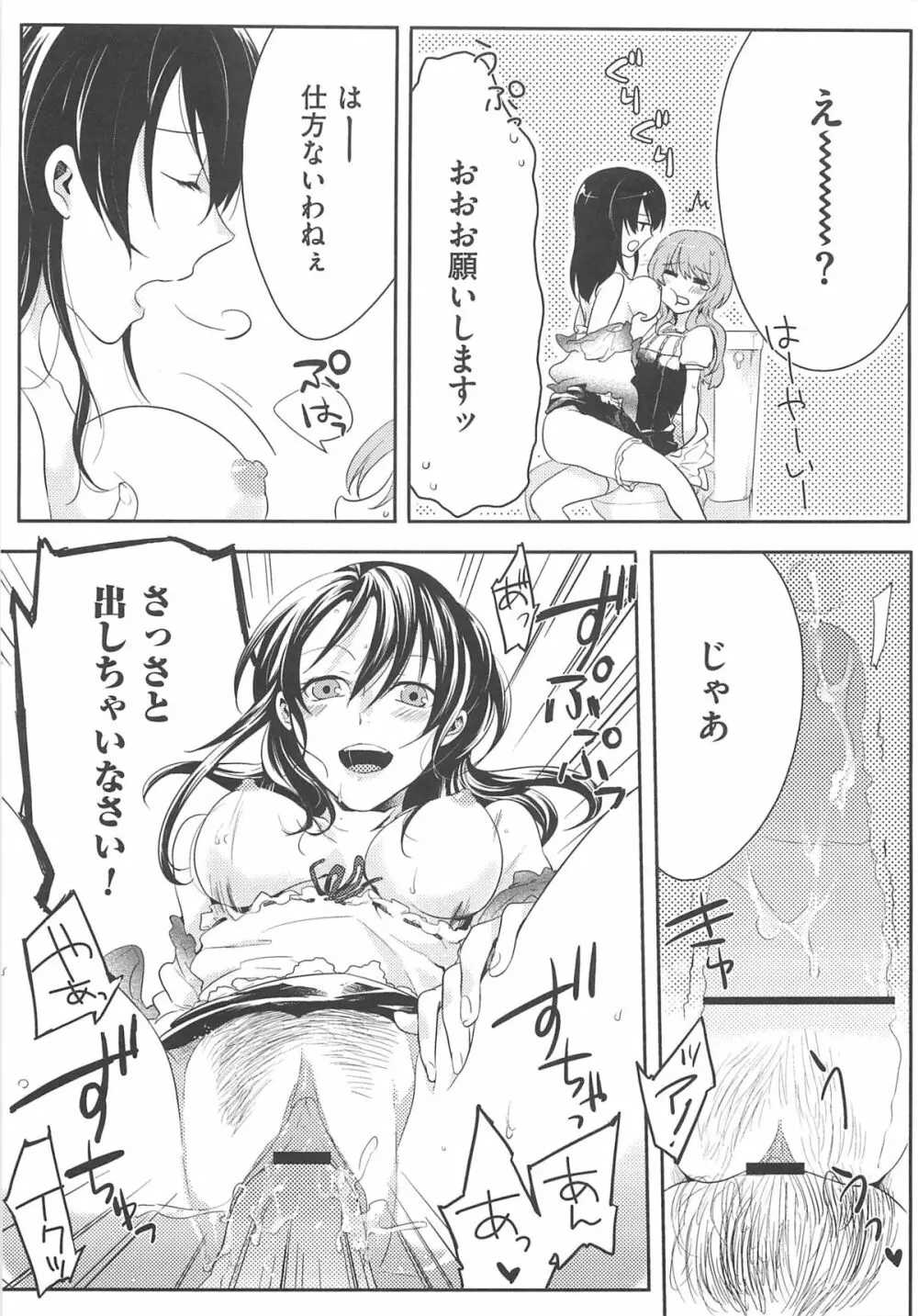 初嬢日記 Page.42