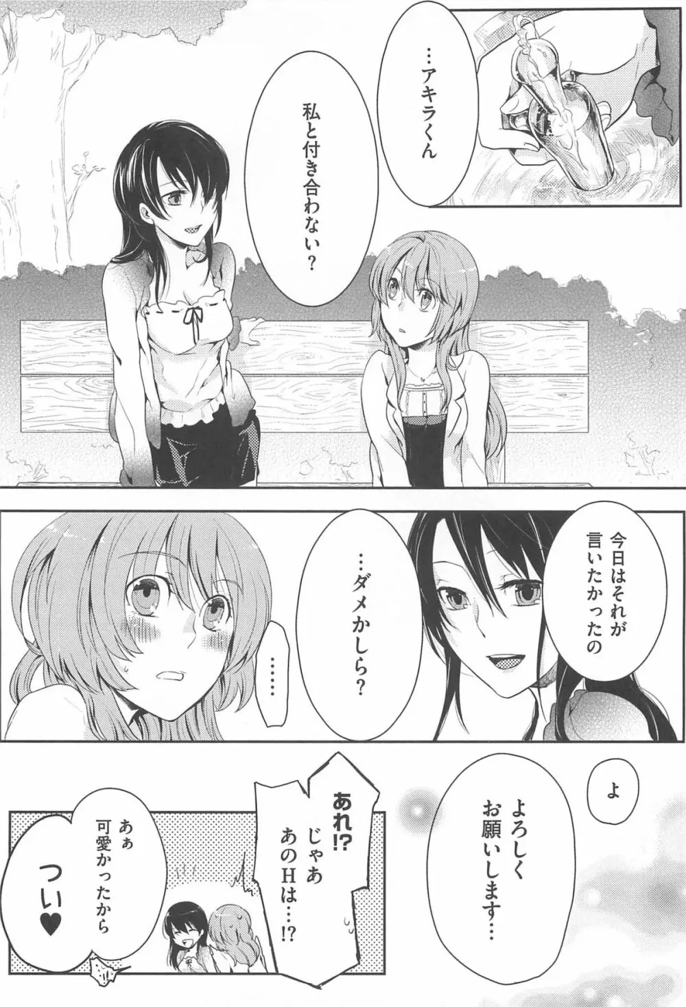 初嬢日記 Page.45