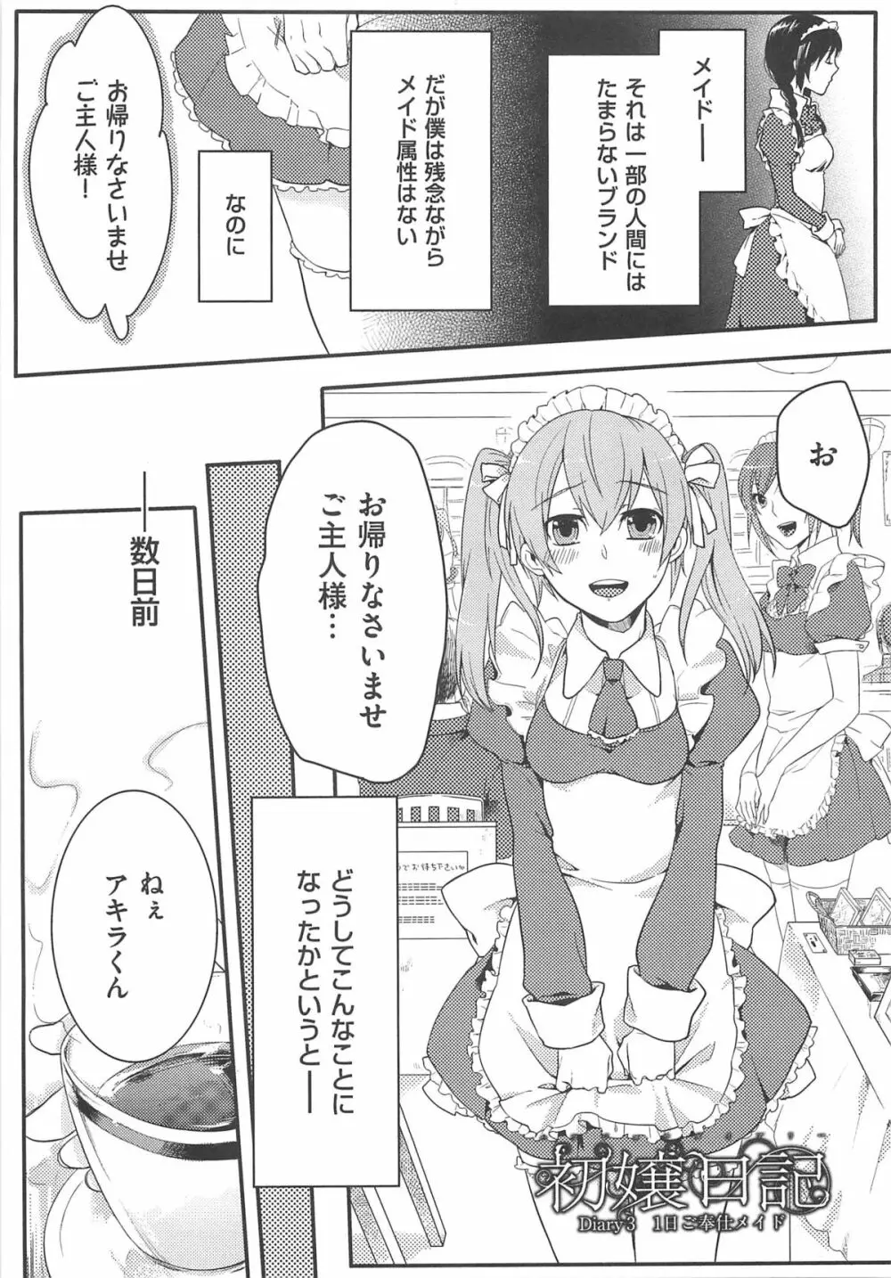 初嬢日記 Page.46