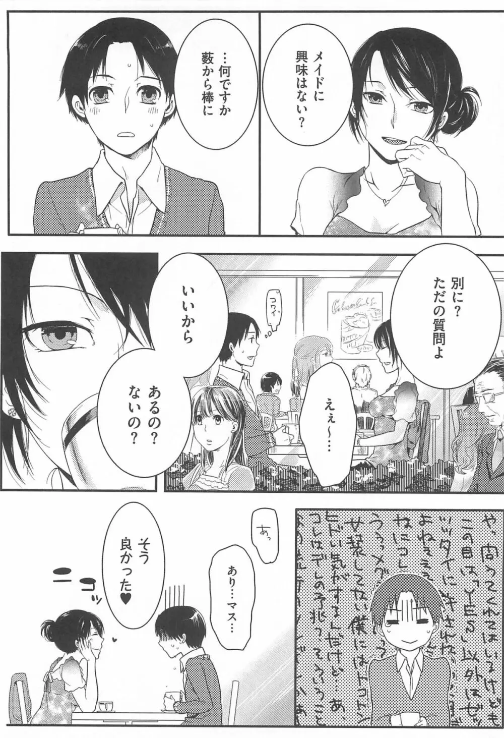 初嬢日記 Page.47