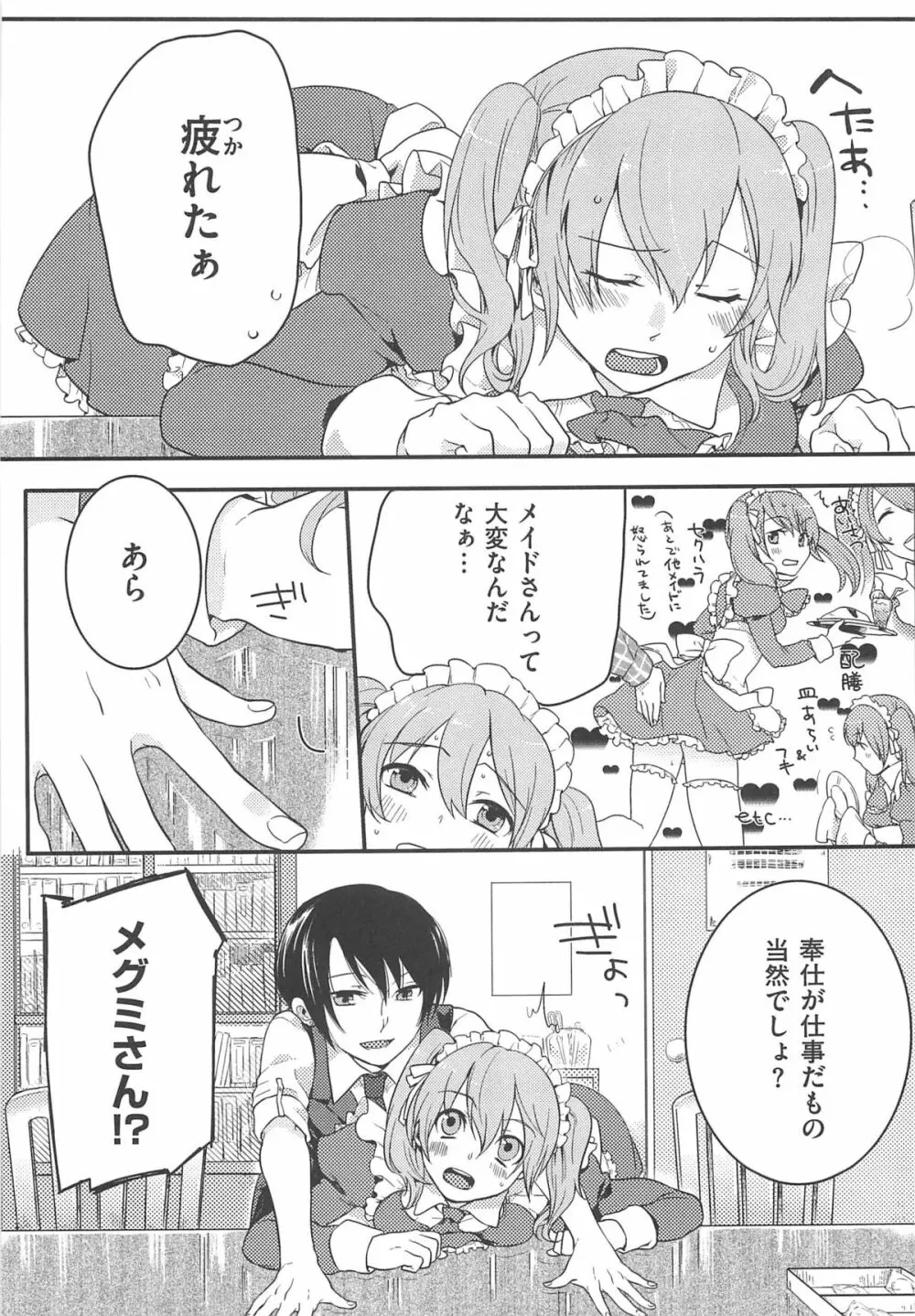 初嬢日記 Page.50