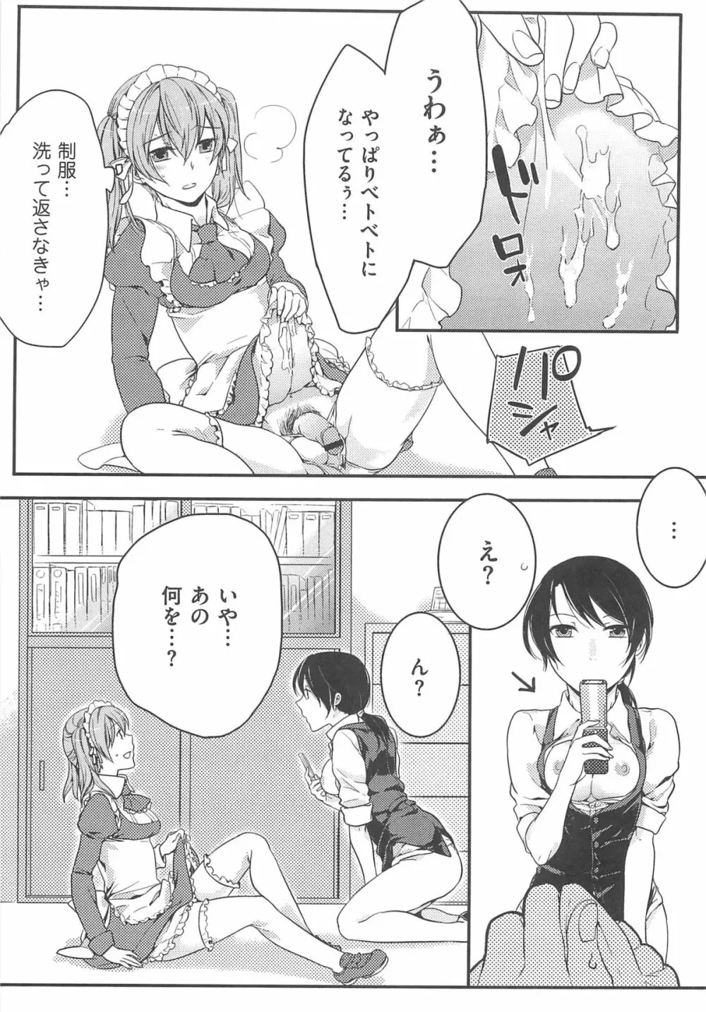 初嬢日記 Page.60