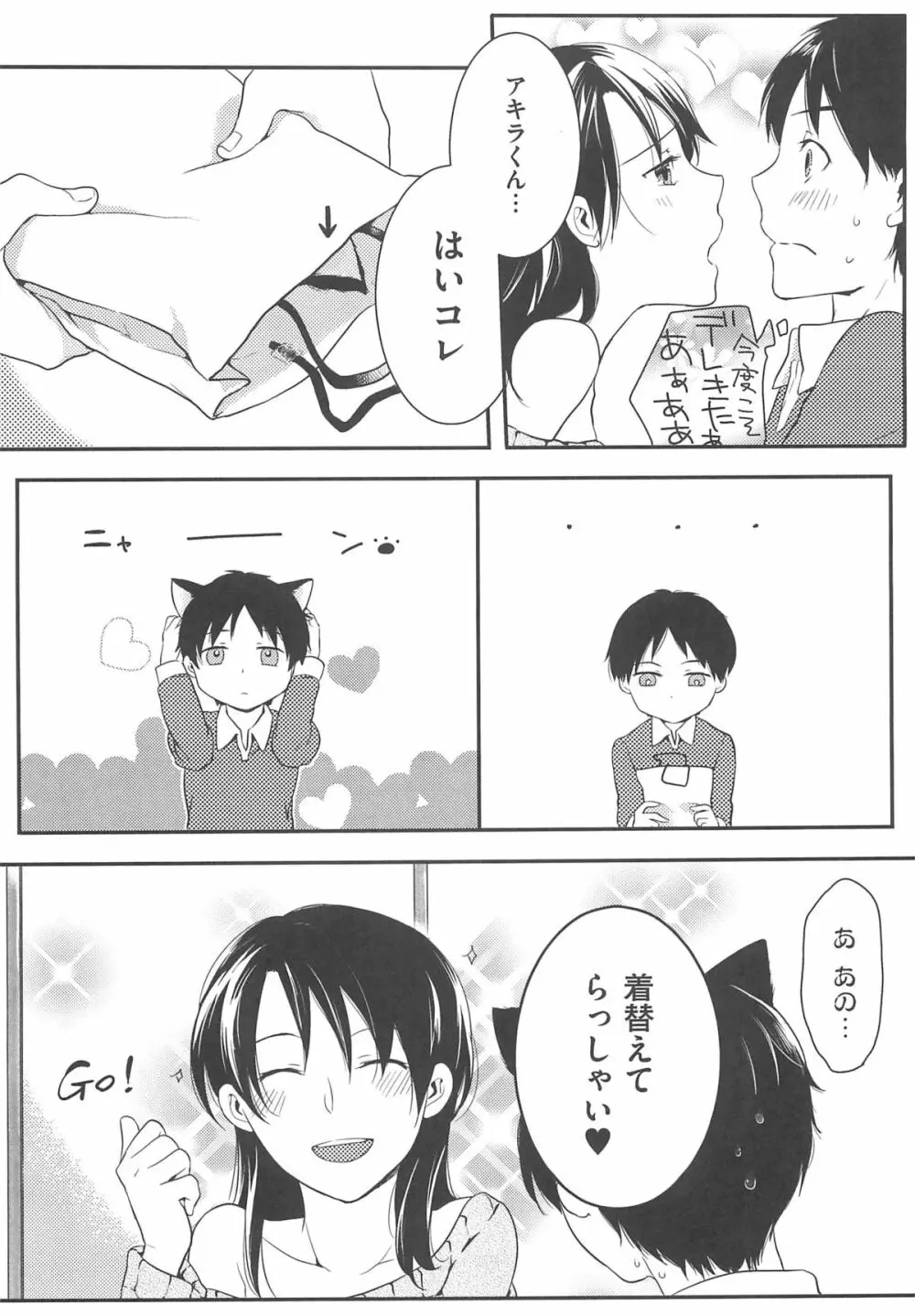 初嬢日記 Page.64