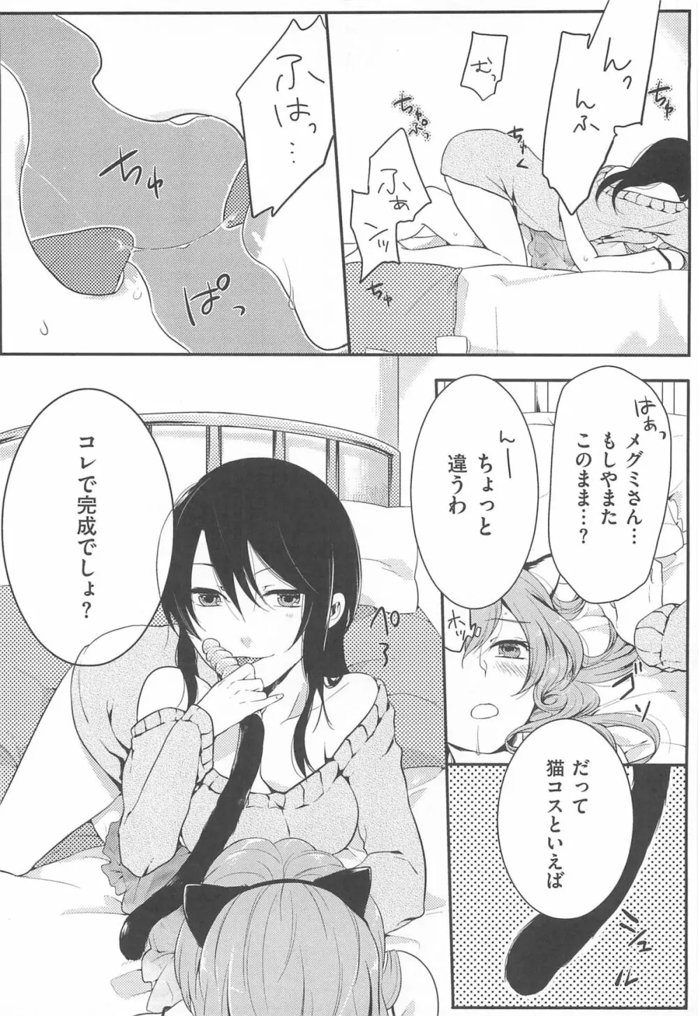 初嬢日記 Page.67