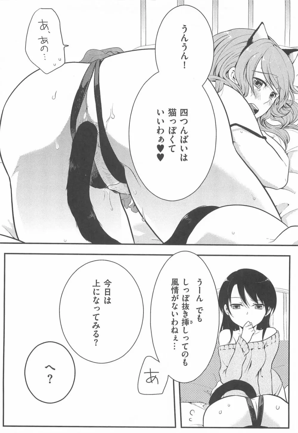 初嬢日記 Page.73