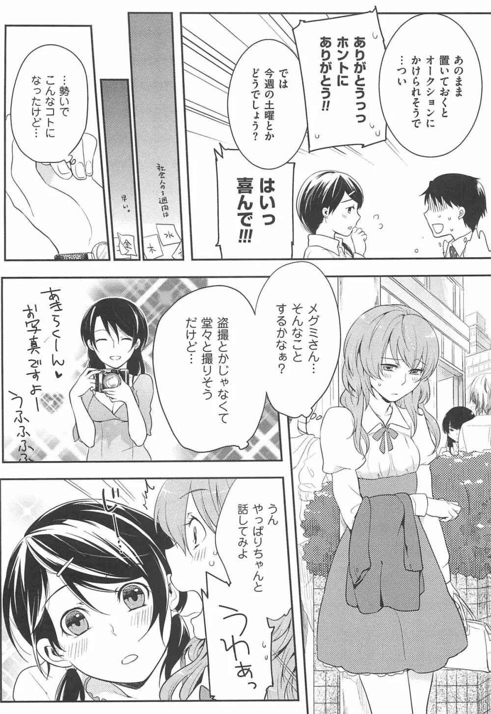 初嬢日記 Page.82