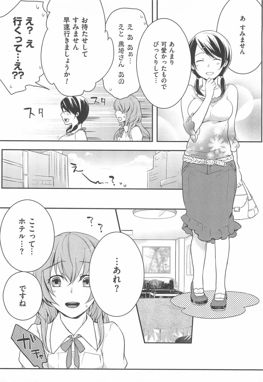 初嬢日記 Page.83