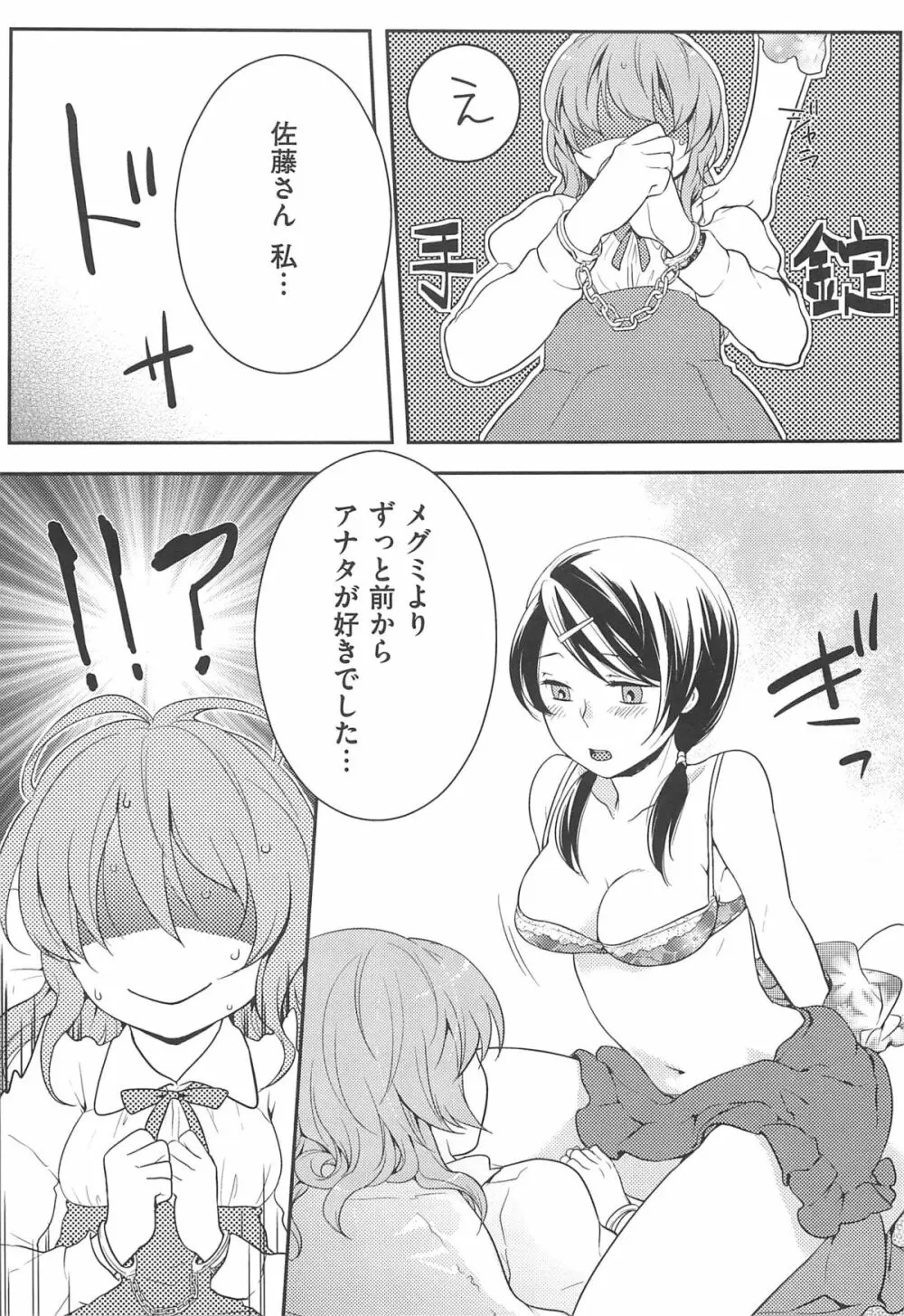 初嬢日記 Page.84