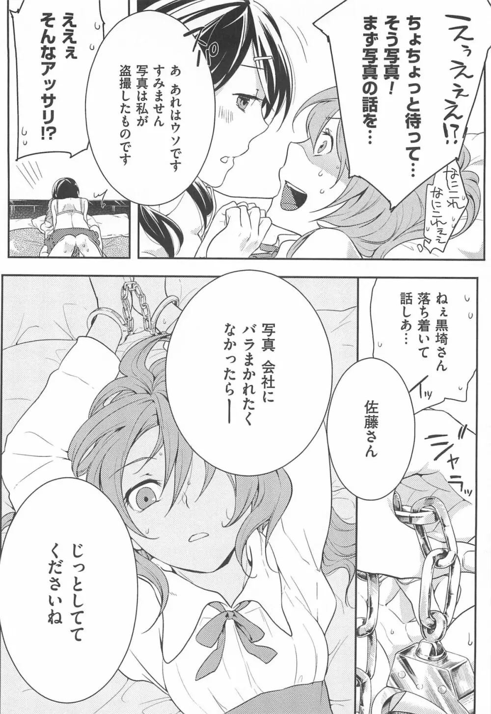 初嬢日記 Page.85