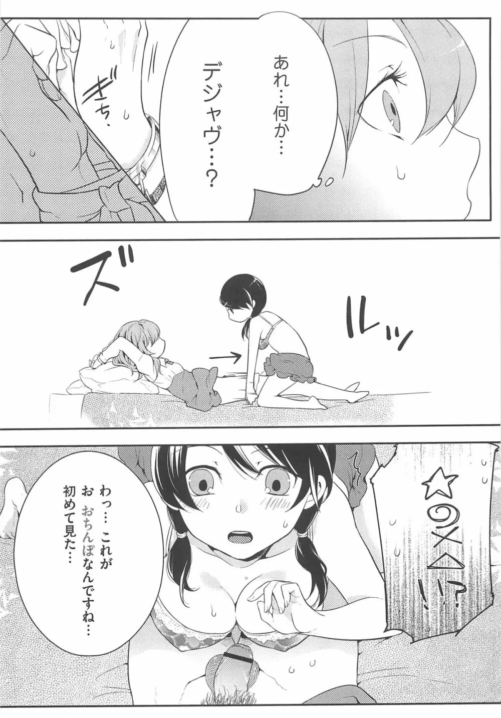 初嬢日記 Page.86