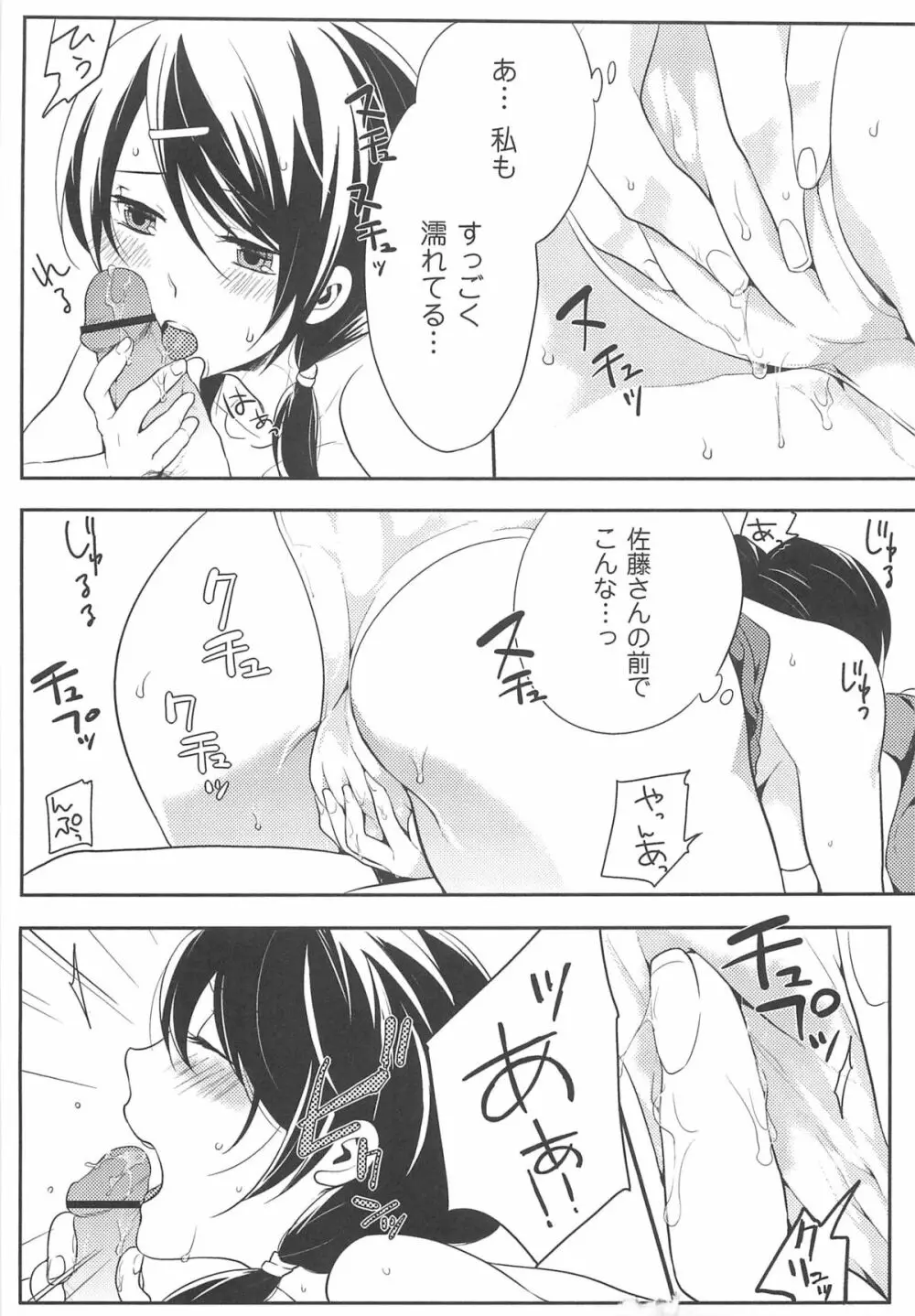 初嬢日記 Page.90