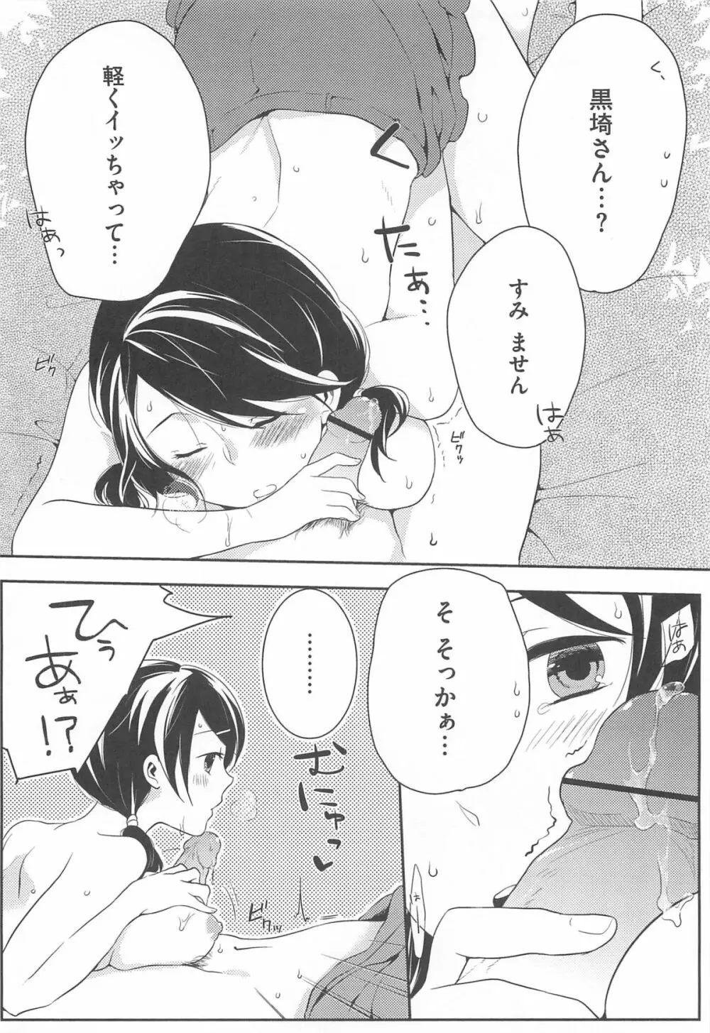 初嬢日記 Page.91