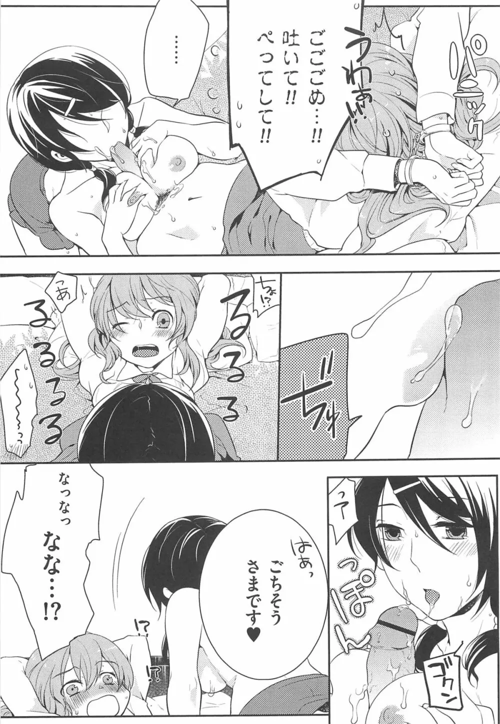 初嬢日記 Page.94