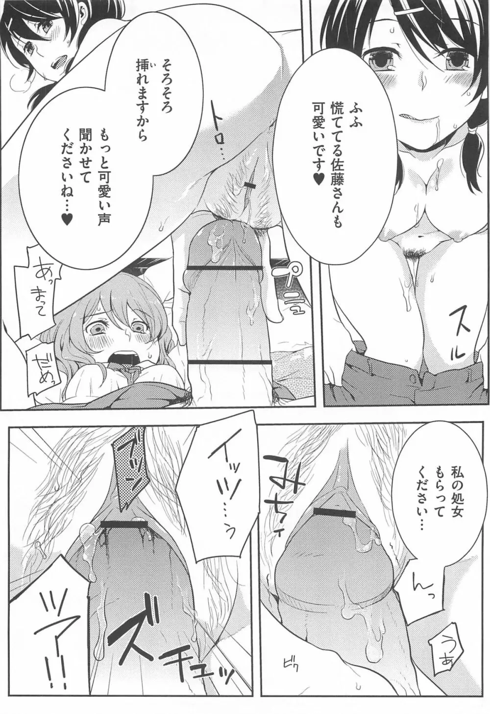 初嬢日記 Page.95