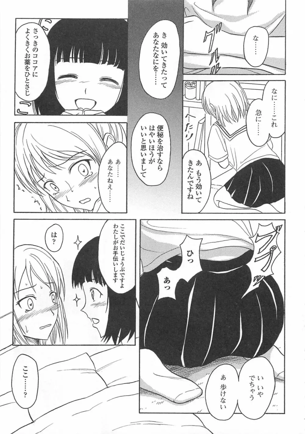 覗いてはいけない 7 Page.118