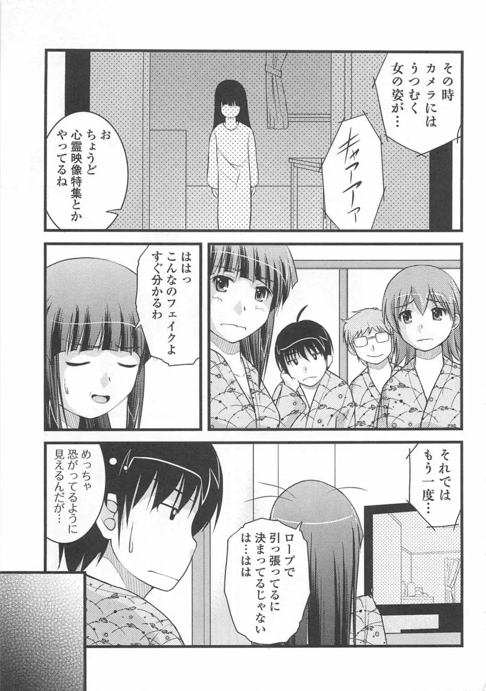 覗いてはいけない 7 Page.60