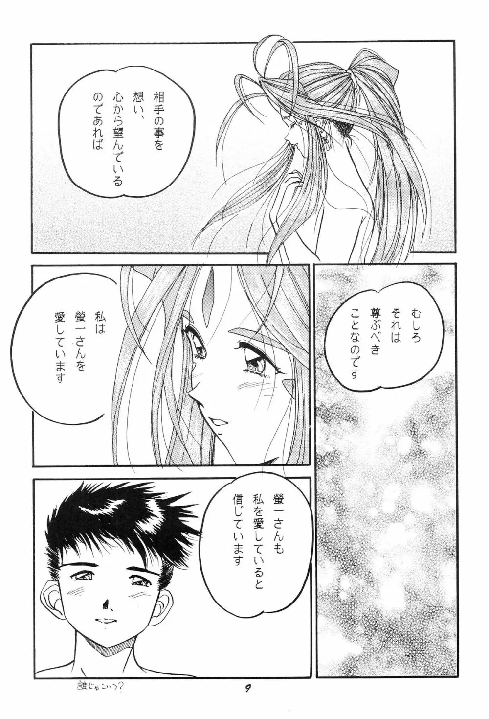 HO・HE・TO 21 Page.10