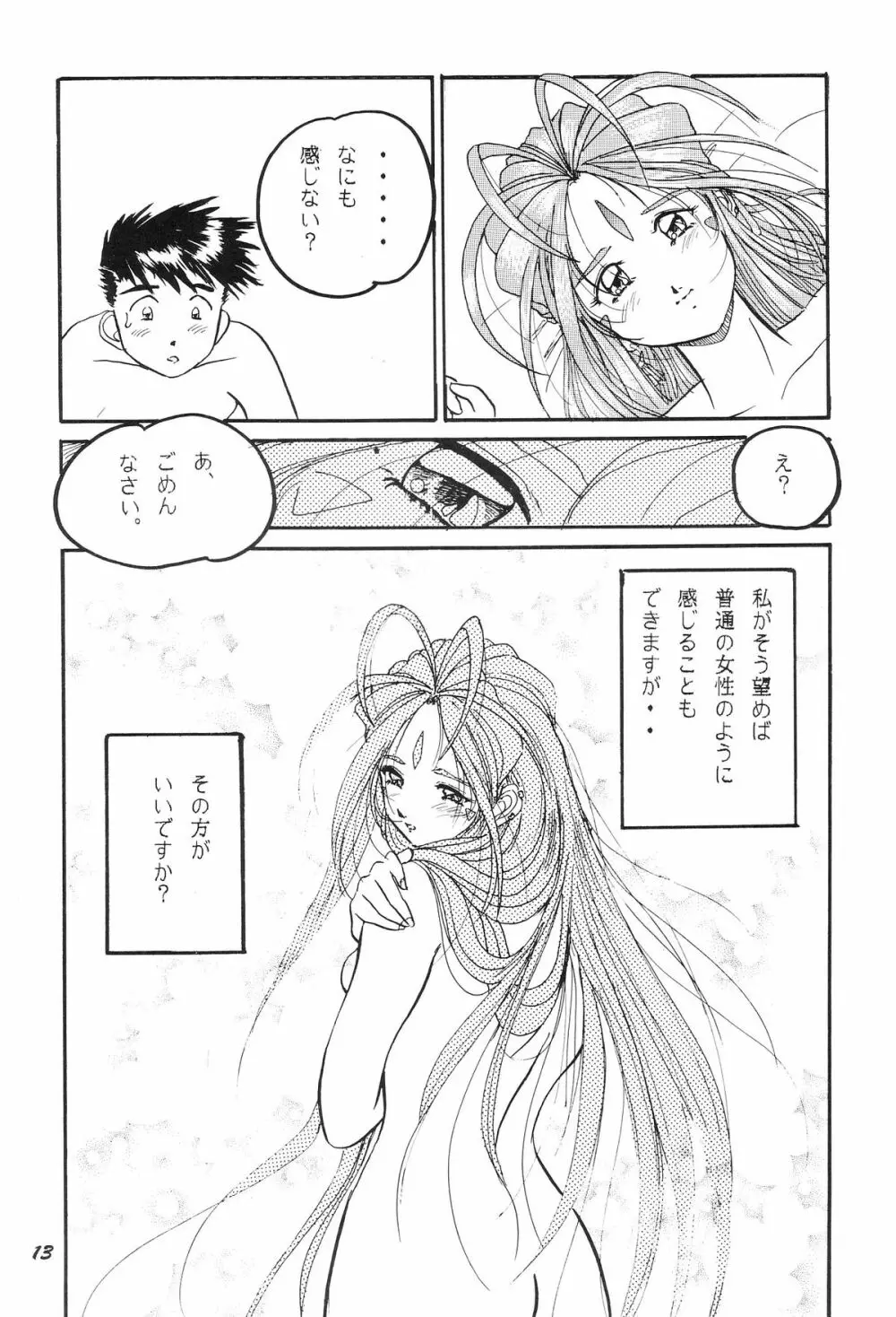 HO・HE・TO 21 Page.14