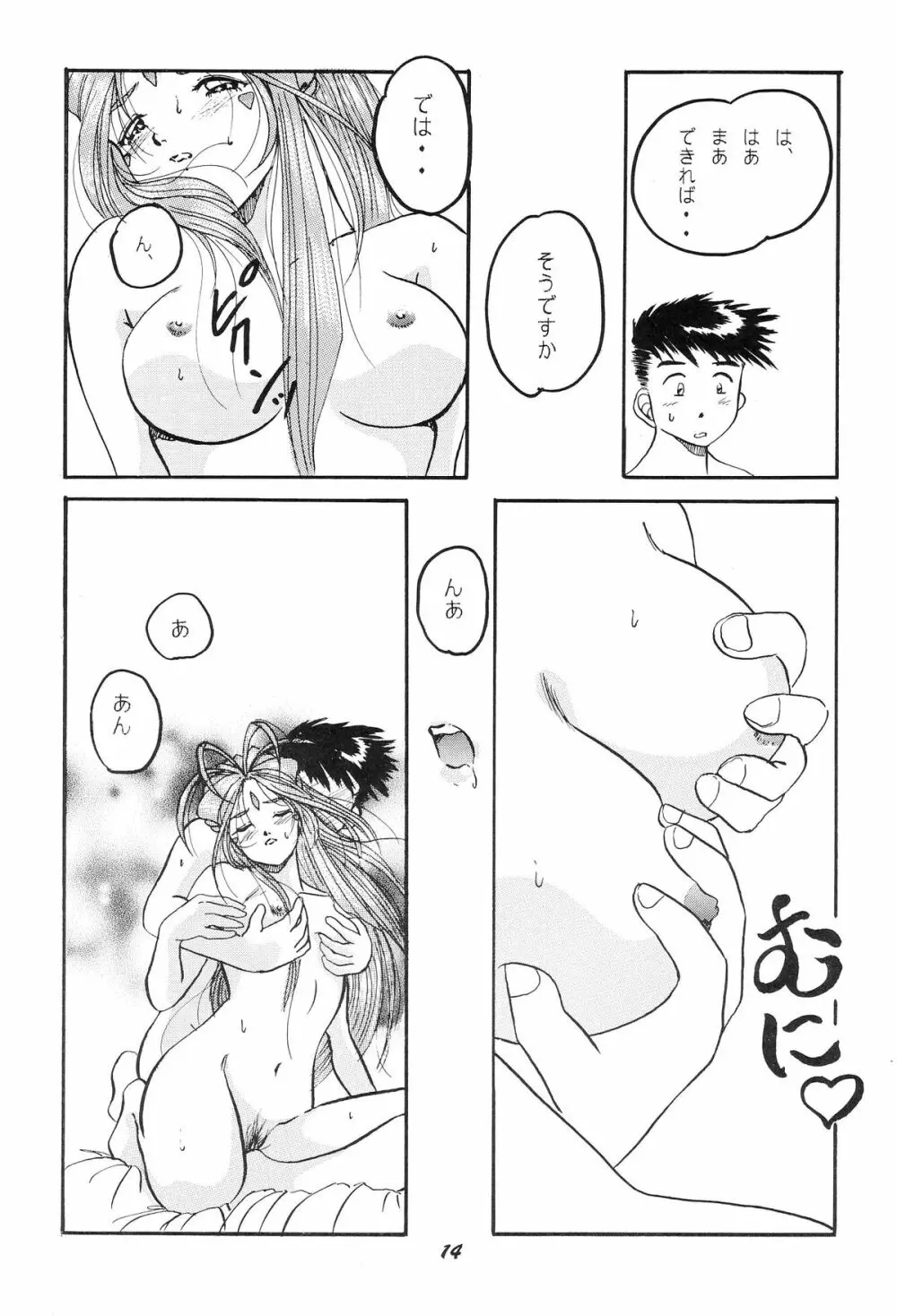 HO・HE・TO 21 Page.15