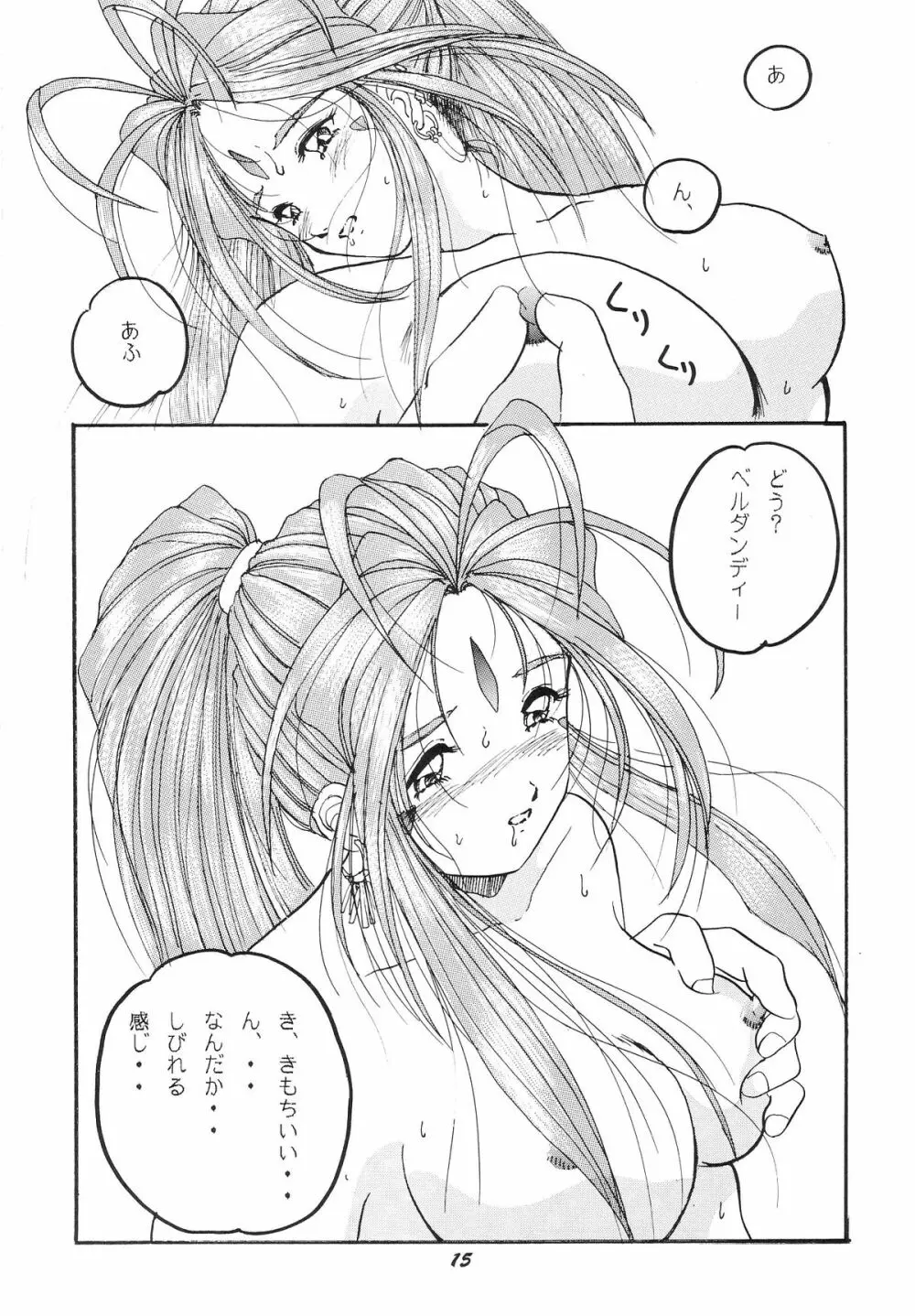 HO・HE・TO 21 Page.16