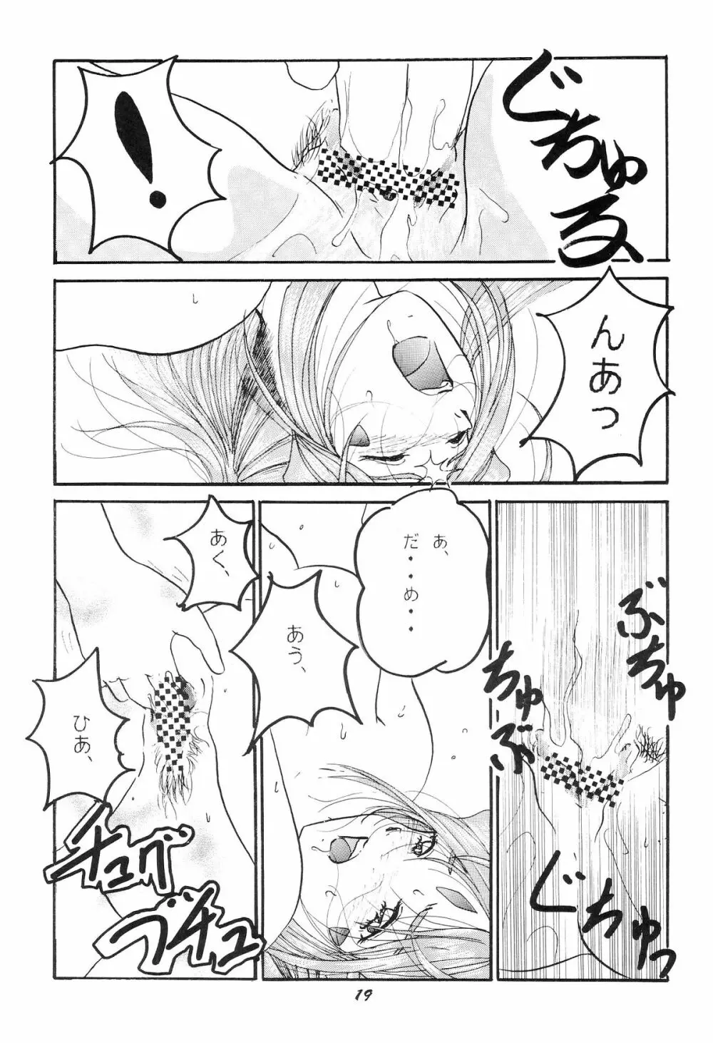 HO・HE・TO 21 Page.20