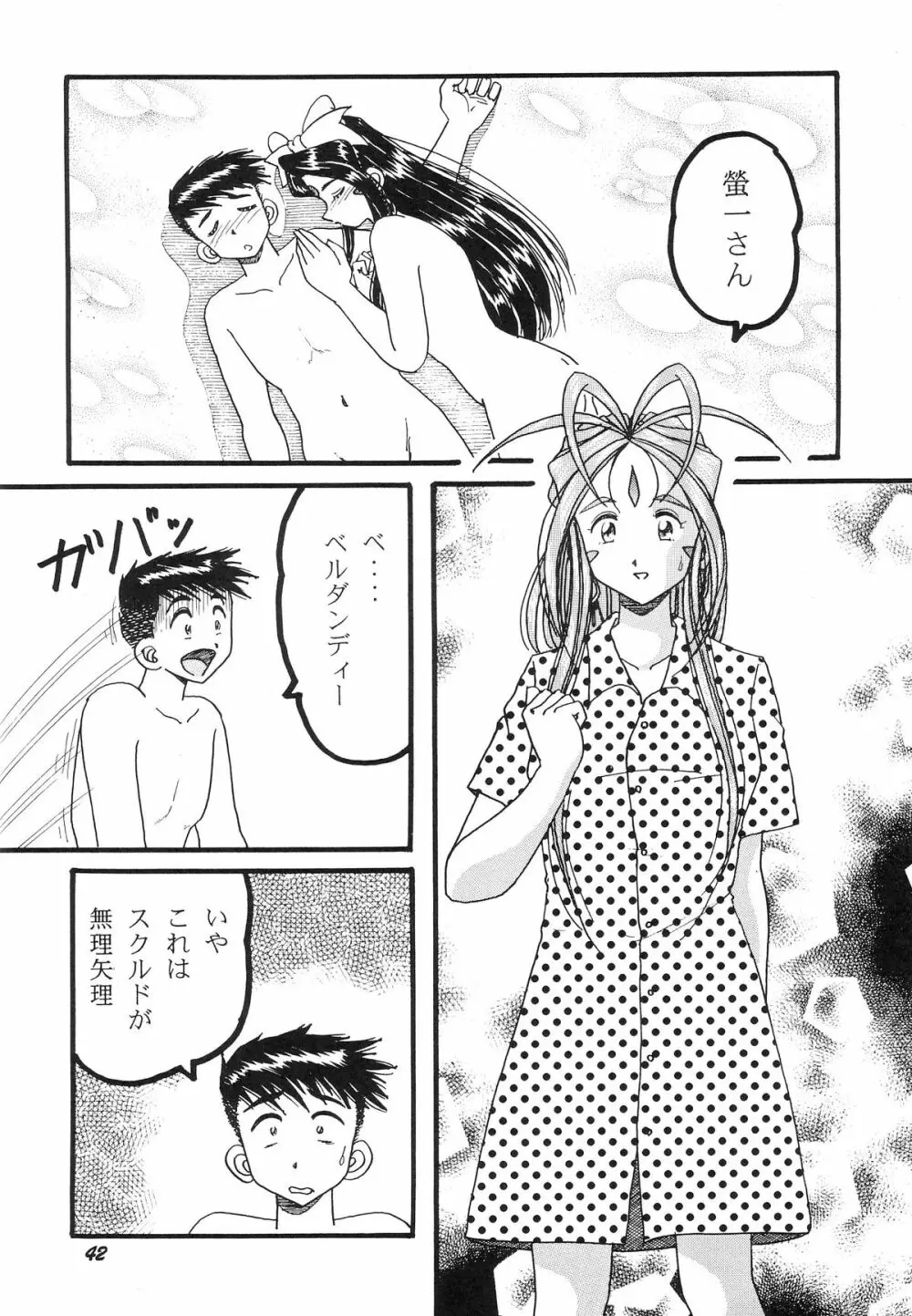 HO・HE・TO 21 Page.43