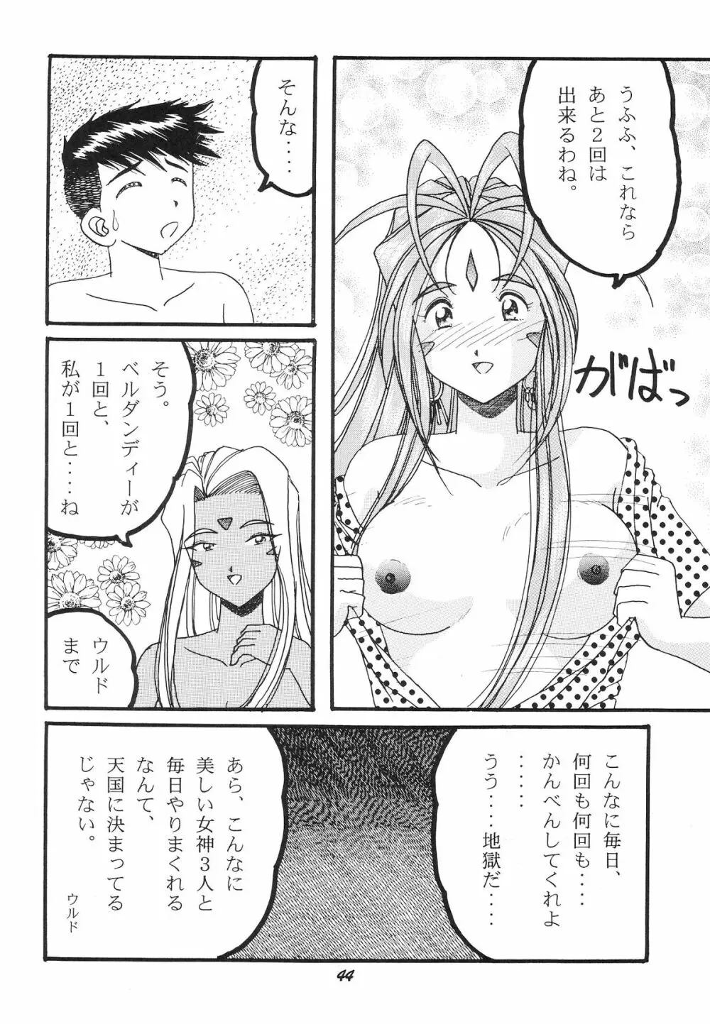 HO・HE・TO 21 Page.45