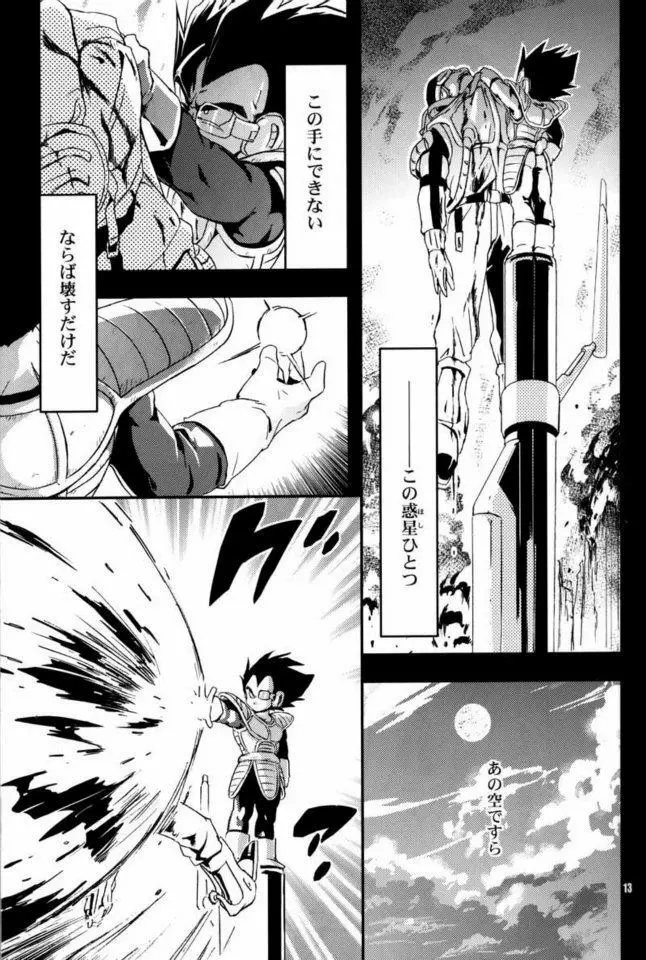 ケモノたちは故郷をめざす Page.11