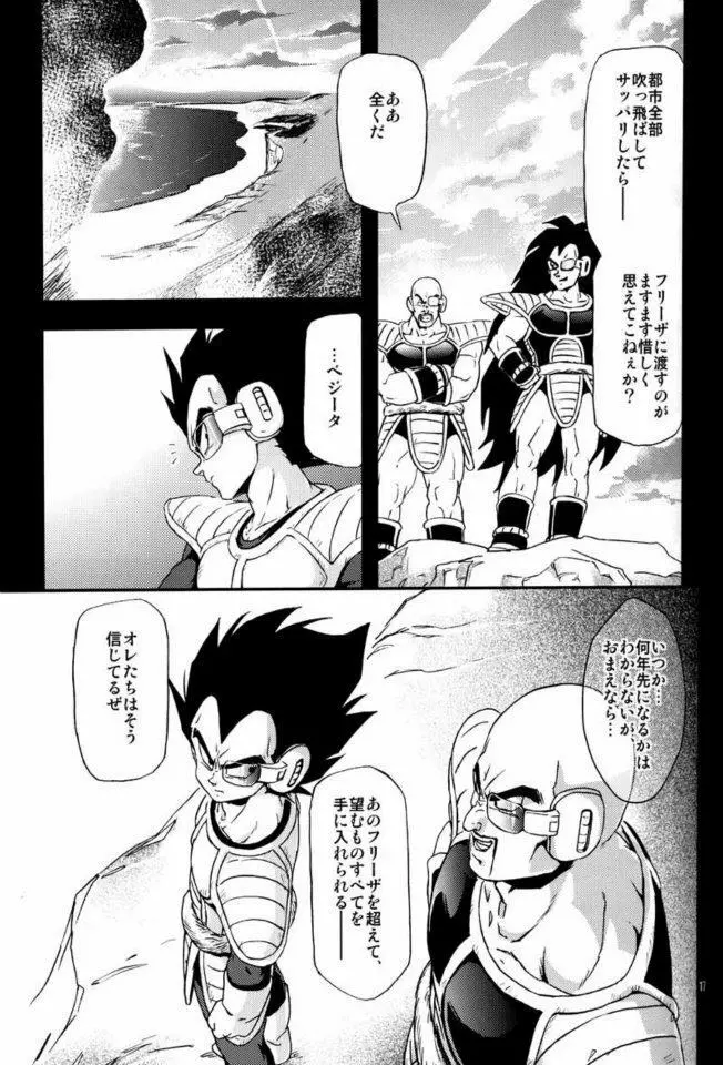 ケモノたちは故郷をめざす Page.15