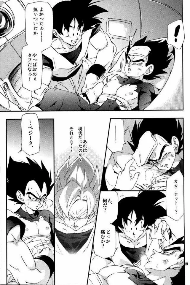 ケモノたちは故郷をめざす Page.17