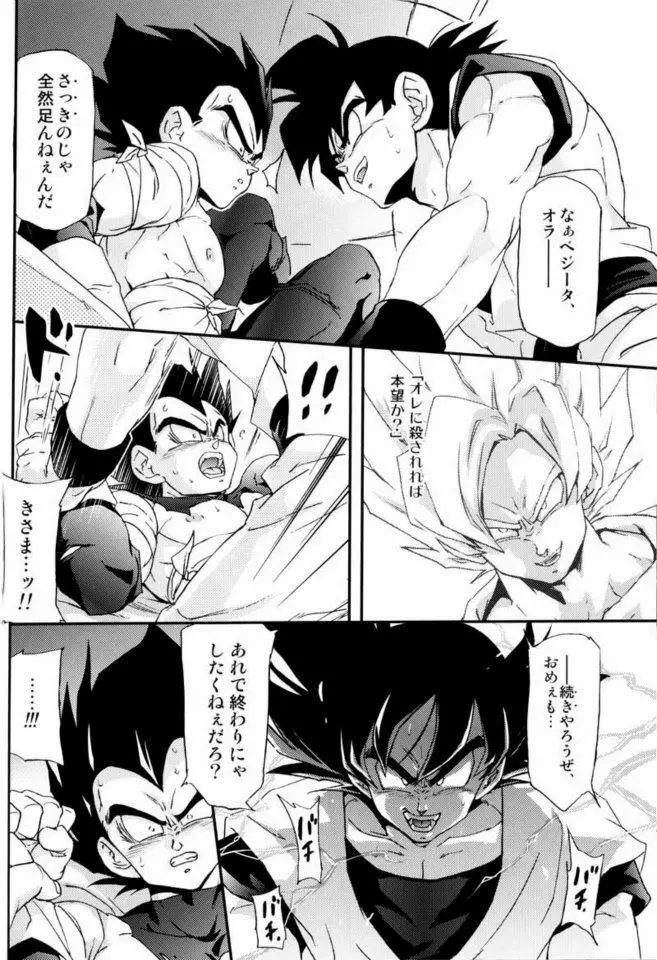 ケモノたちは故郷をめざす Page.18