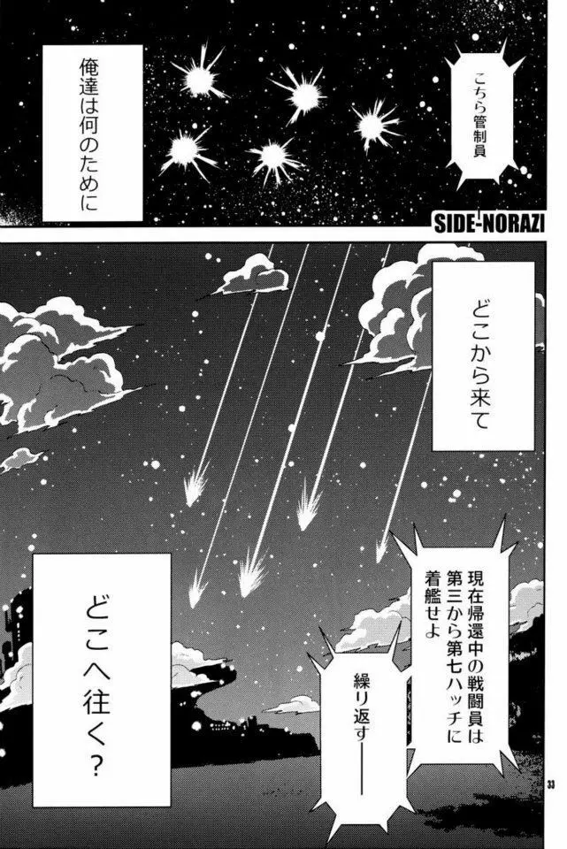 ケモノたちは故郷をめざす Page.24