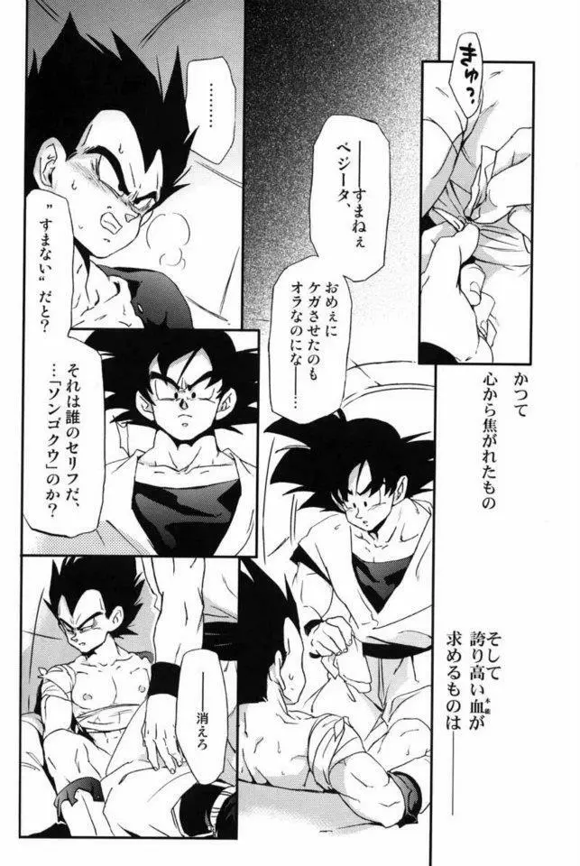 ケモノたちは故郷をめざす Page.25