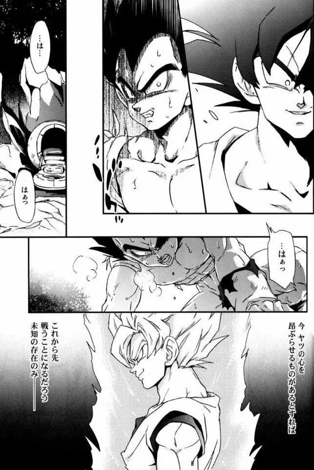 ケモノたちは故郷をめざす Page.26