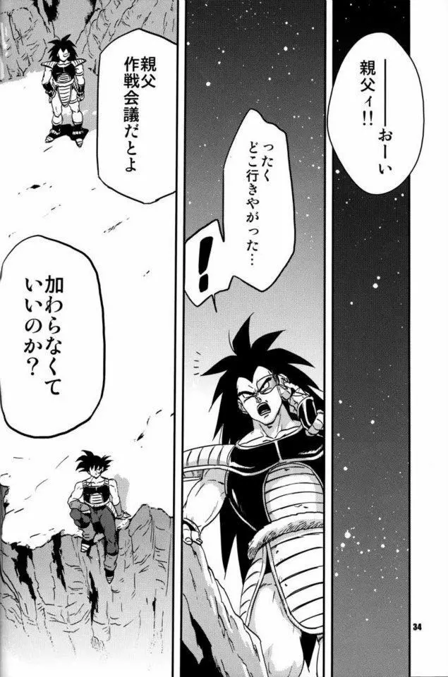 ケモノたちは故郷をめざす Page.28