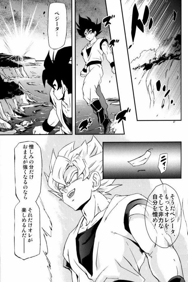 ケモノたちは故郷をめざす Page.29