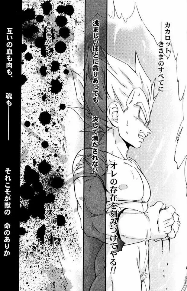 ケモノたちは故郷をめざす Page.31