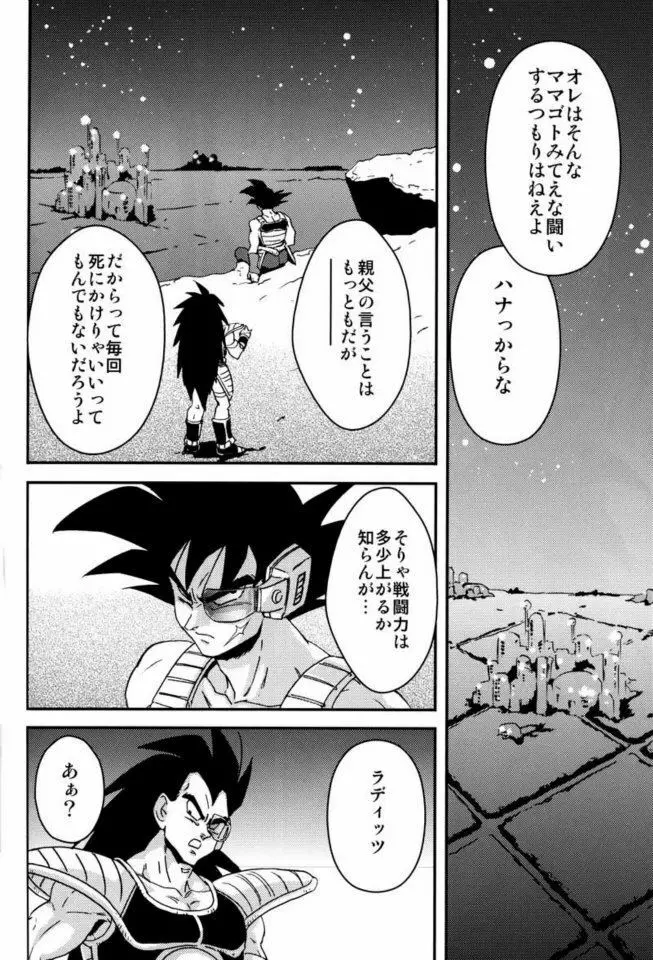 ケモノたちは故郷をめざす Page.32