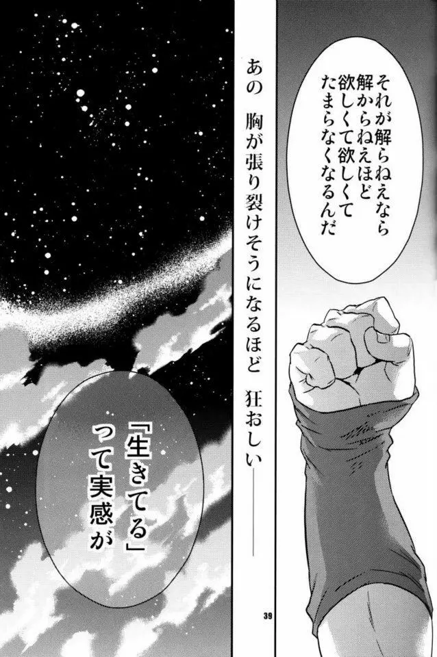 ケモノたちは故郷をめざす Page.37