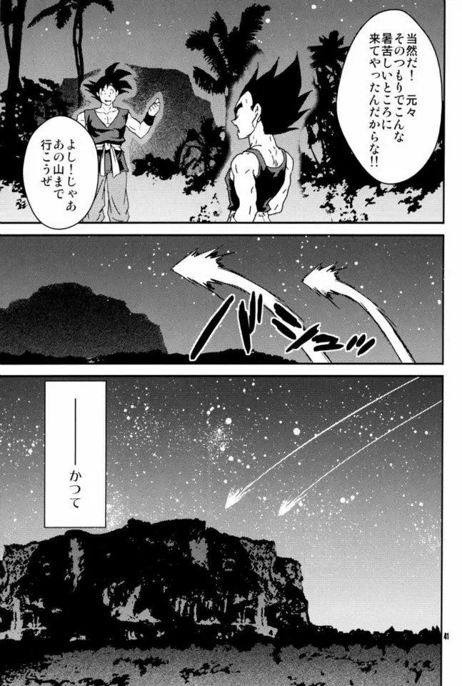 ケモノたちは故郷をめざす Page.39