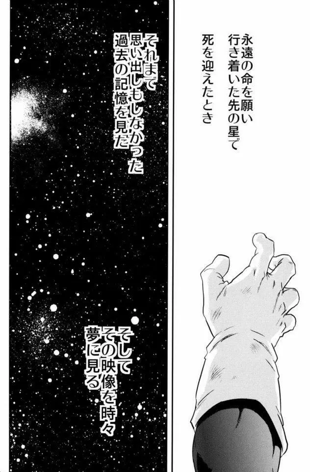 ケモノたちは故郷をめざす Page.40