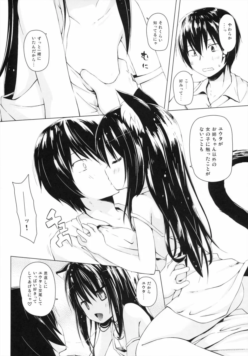 ものけもの 五夜 Page.7