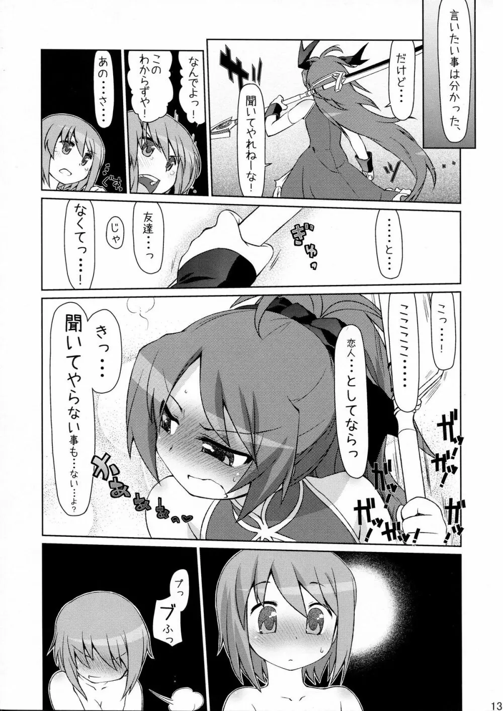 逆襲の赤い人 Page.13