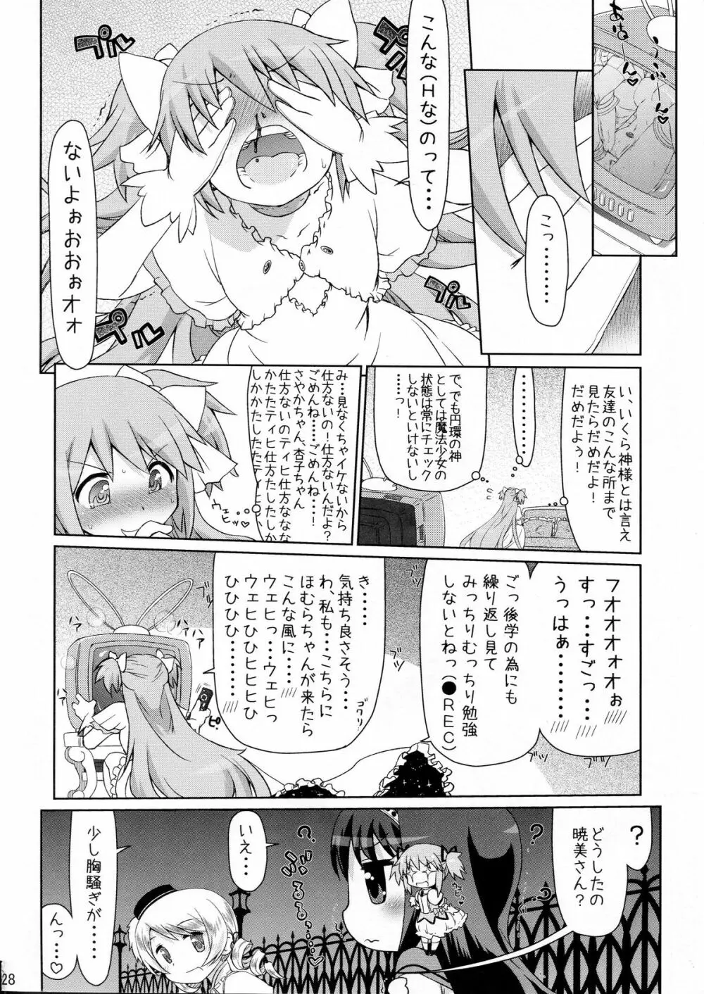 逆襲の赤い人 Page.28