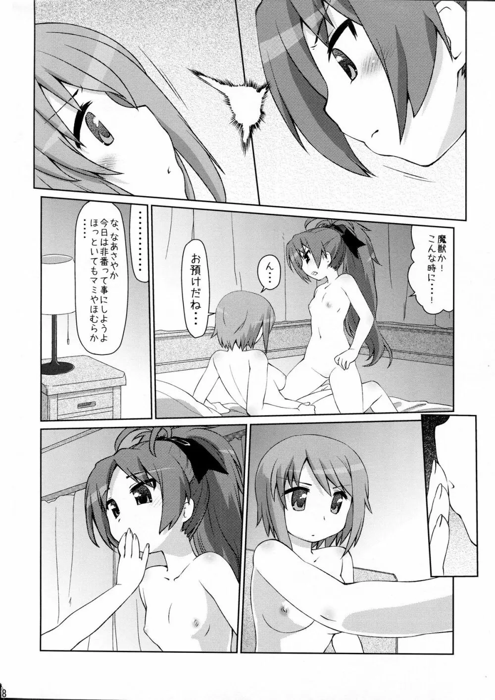 逆襲の赤い人 Page.8