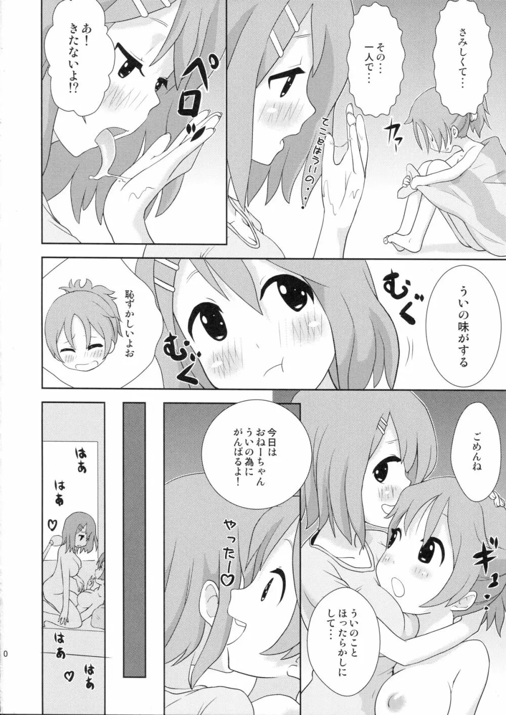 ゆいうい!! Page.10