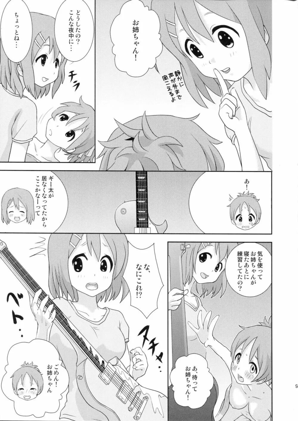 ゆいうい!! Page.9